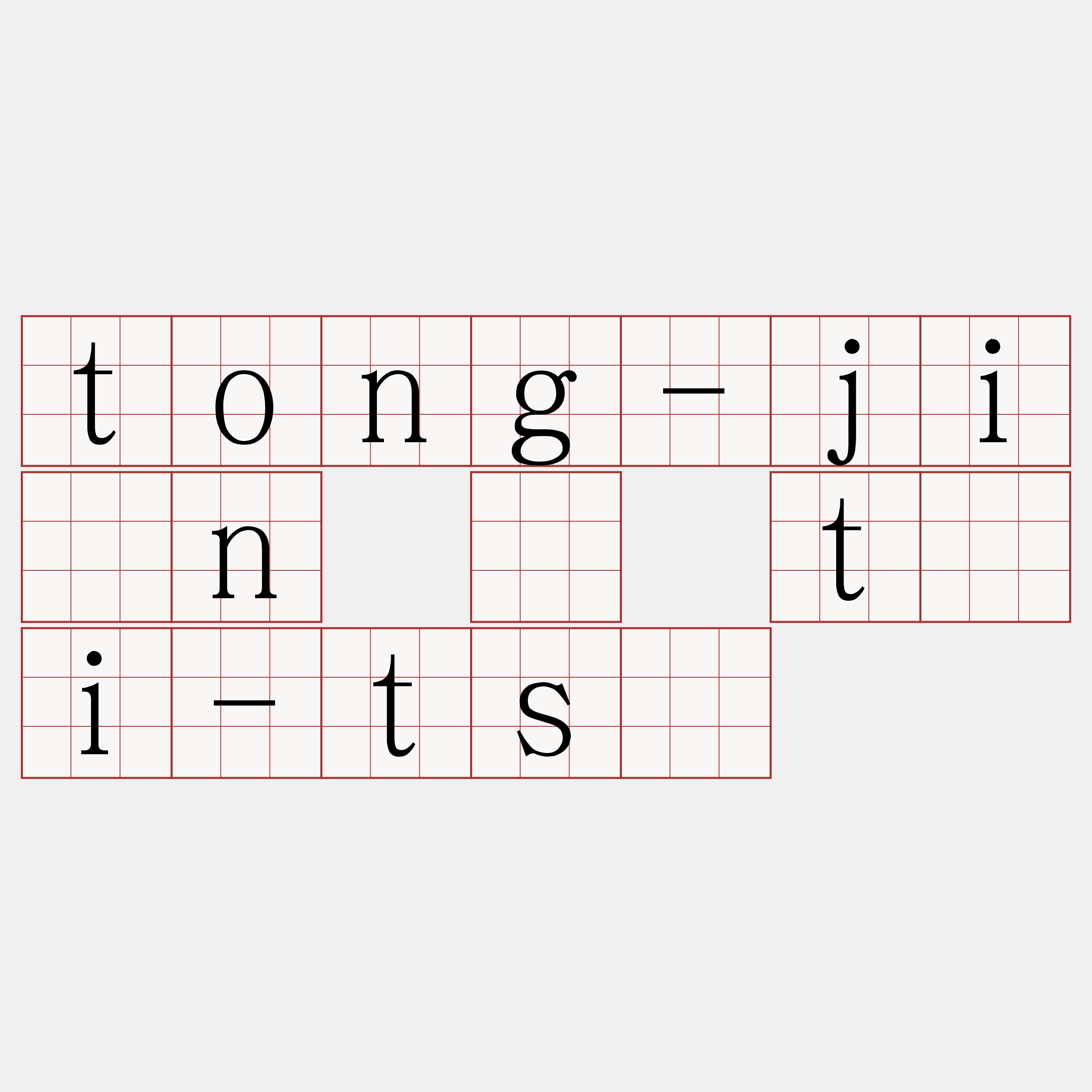 tong-jiân ê tāi-tsì